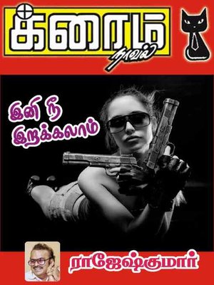 cover image of Ini Nee Irakkalaam